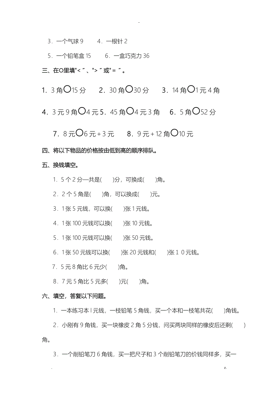 人教版小学一年级下认识人民币练习题_第3页