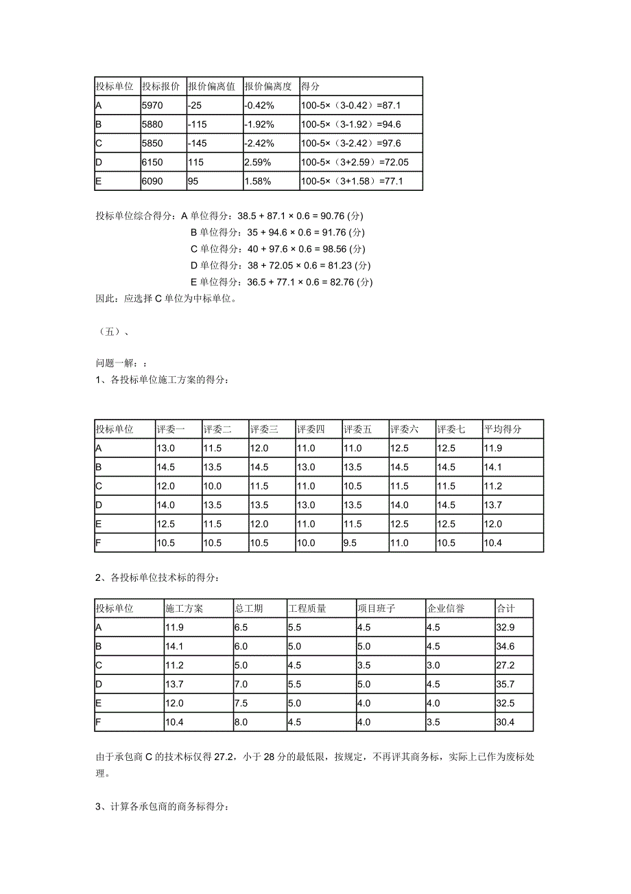 工程招投标第三次作业答案.doc_第3页