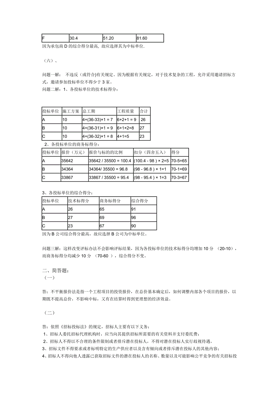 工程招投标第三次作业答案.doc_第5页