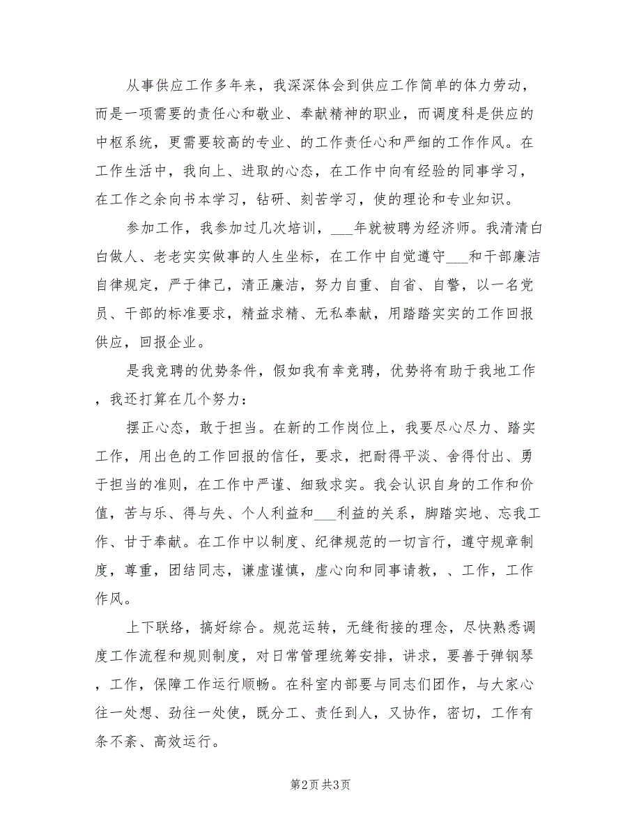 2022年年终最新经济师工作计划_第2页