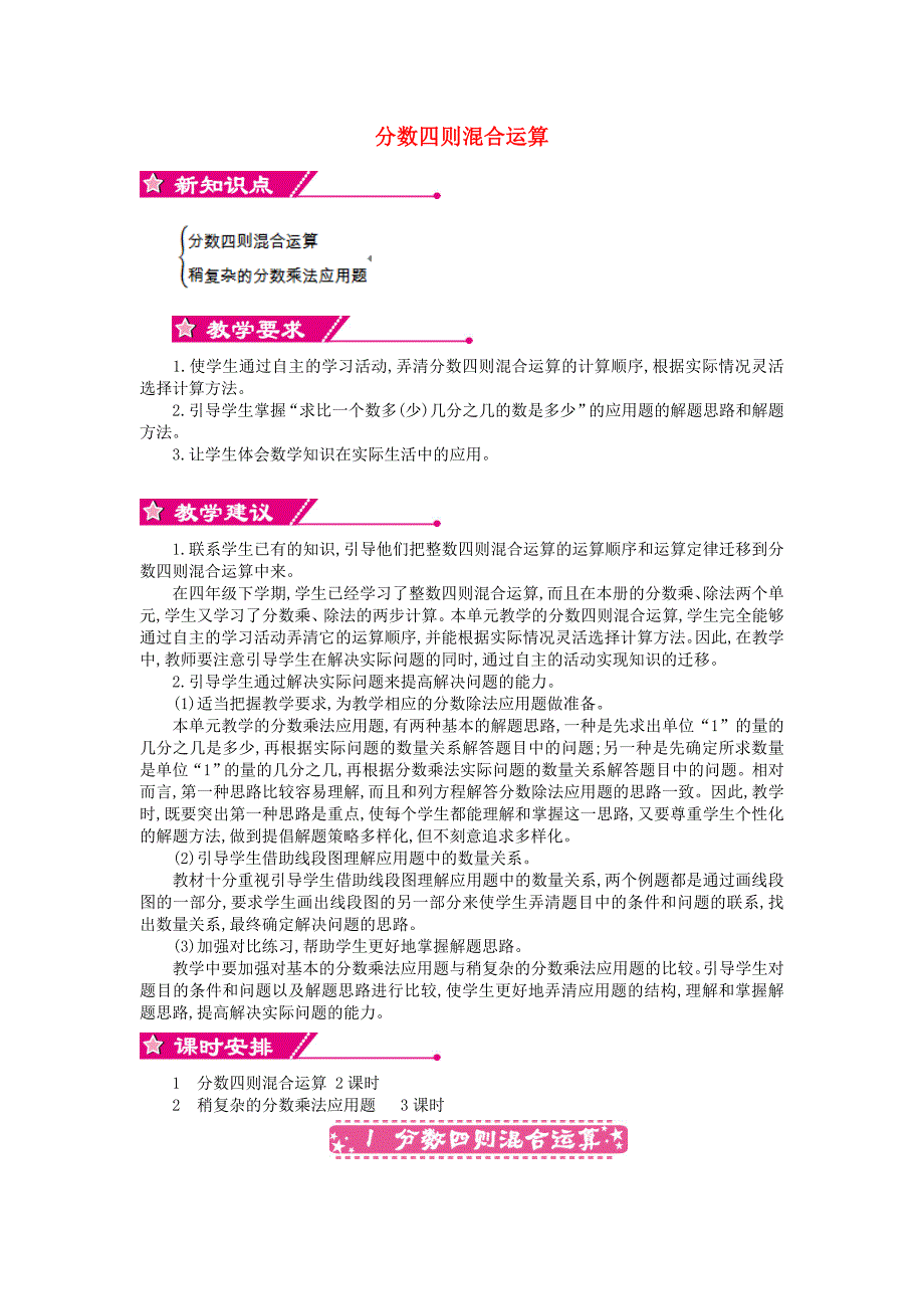 六年级数学上册分数四则混合运算教案苏教版1_第1页