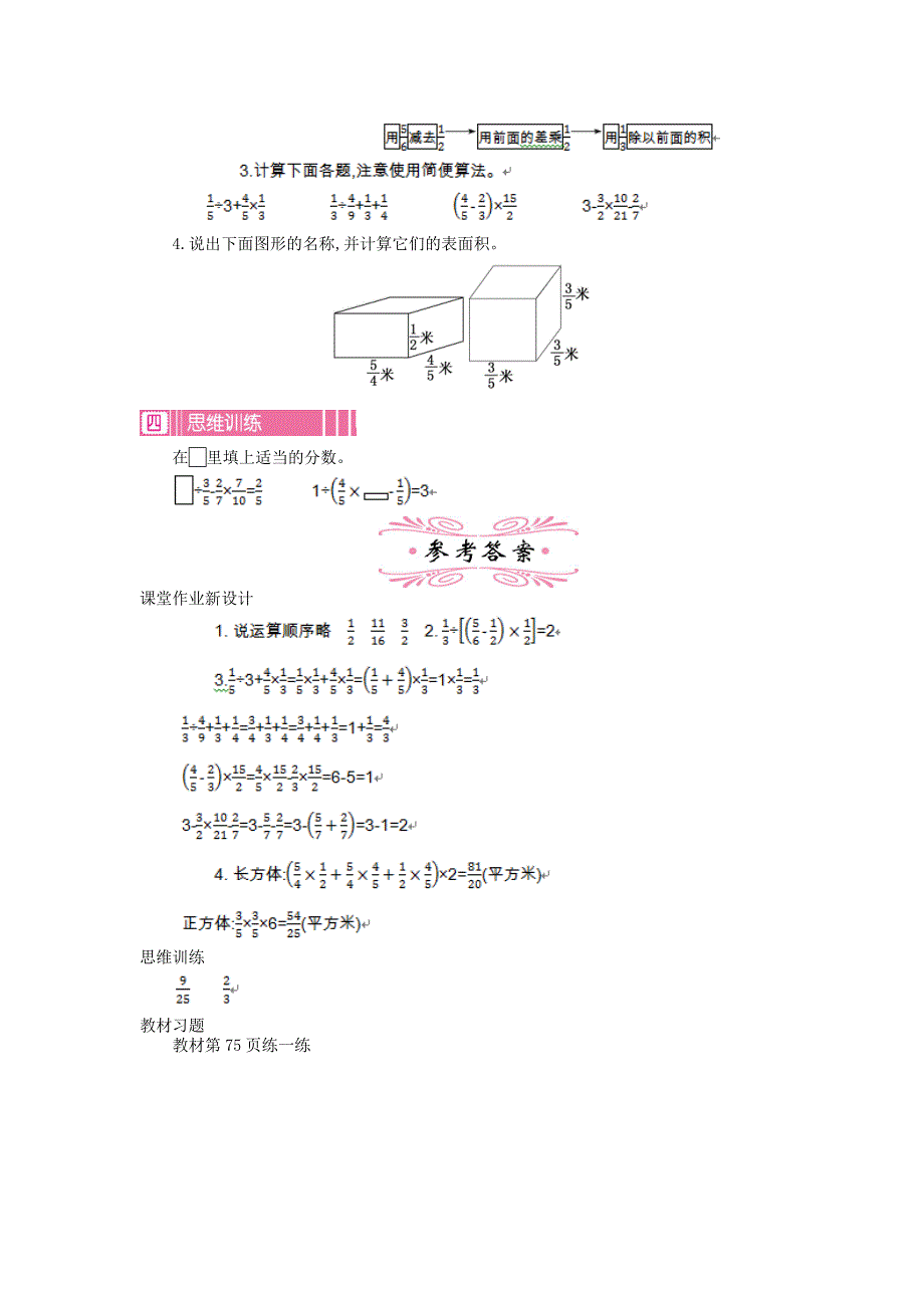 六年级数学上册分数四则混合运算教案苏教版1_第4页