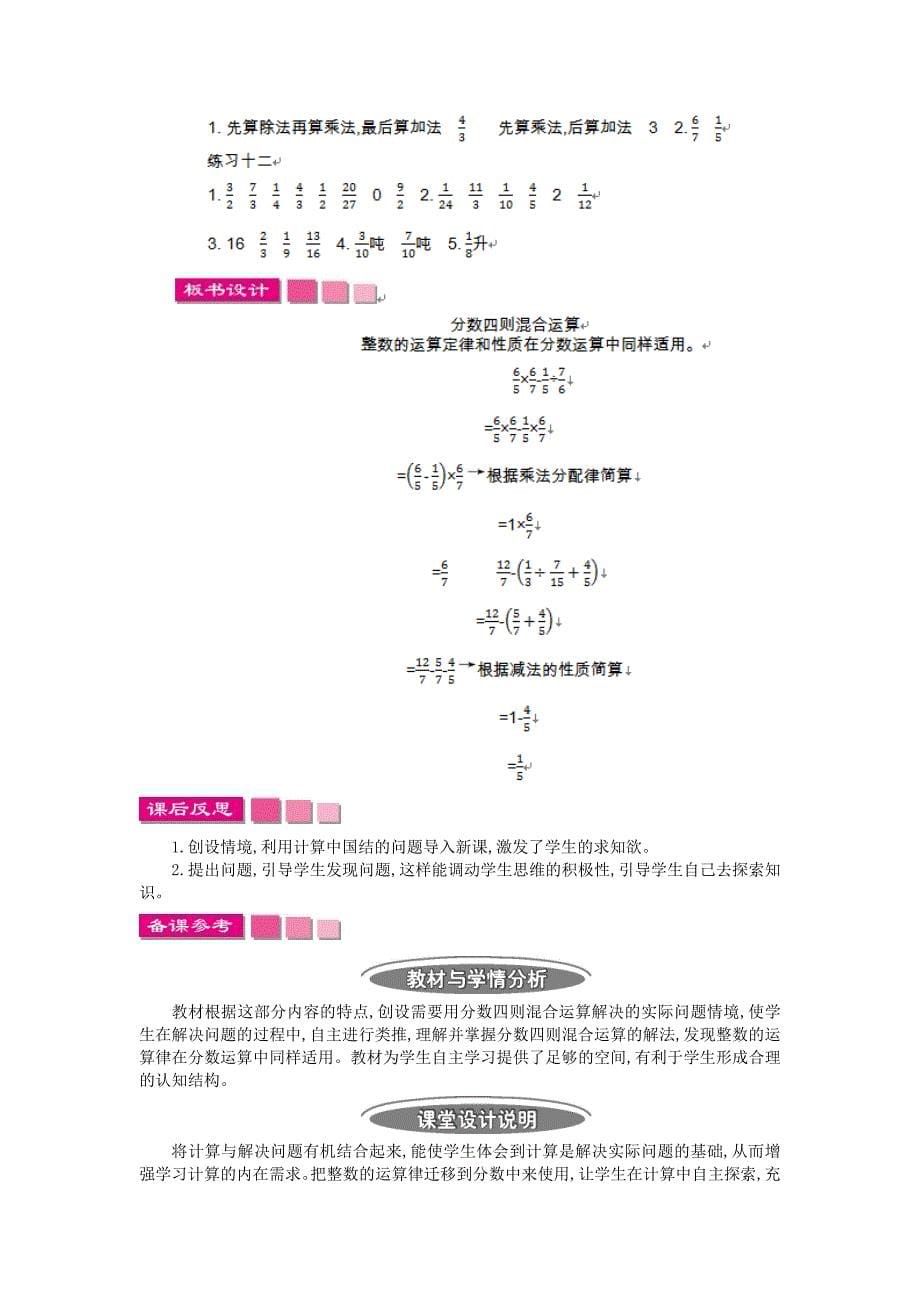 六年级数学上册分数四则混合运算教案苏教版1_第5页