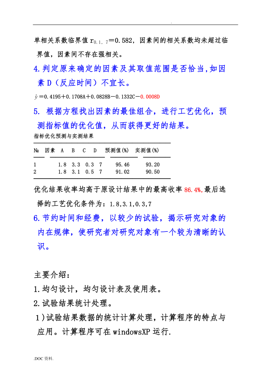 多因素试验设计与优化课程_第4页