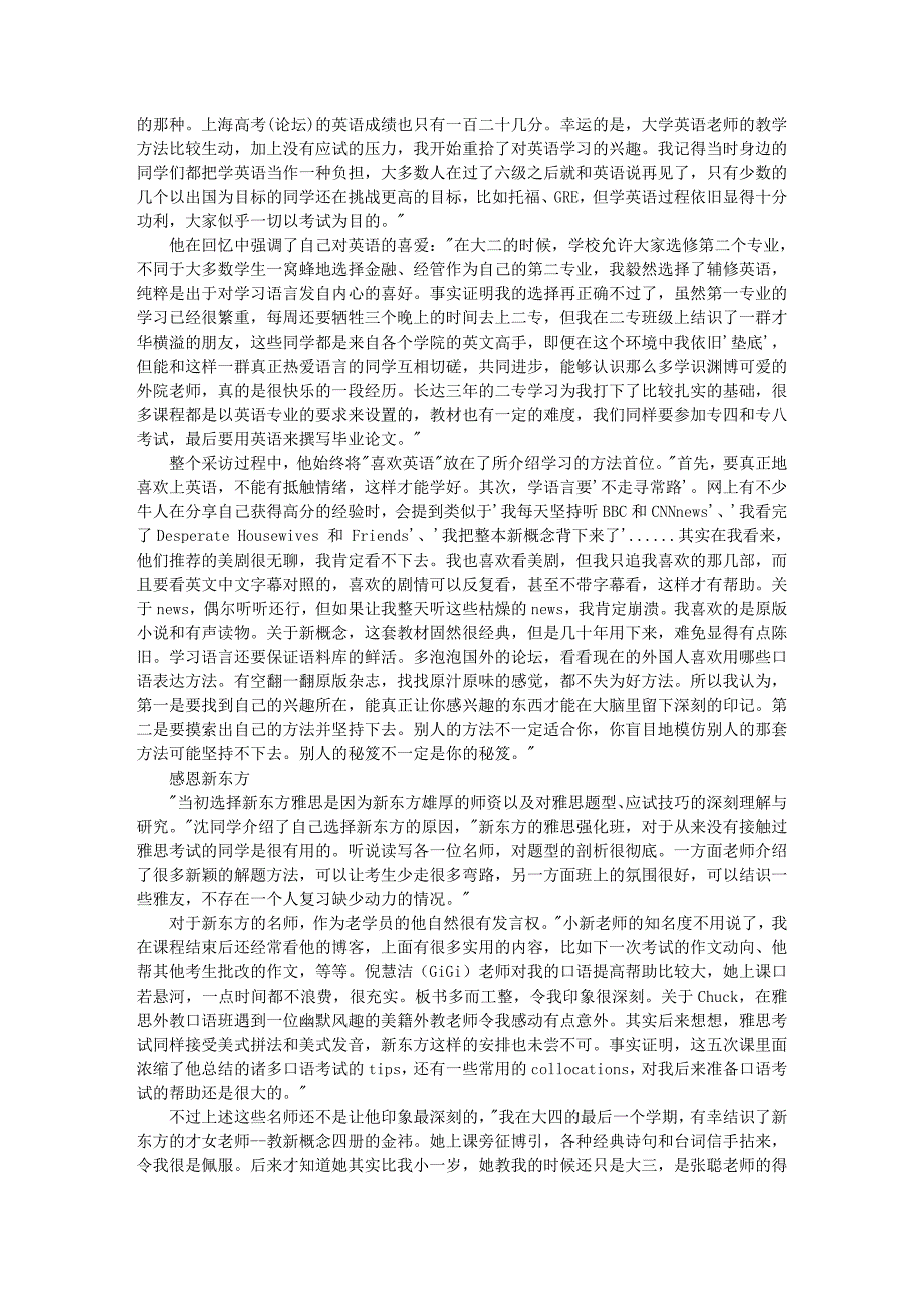 雅思Sswnhs雅思8分心得兴趣与技巧同样重要_第2页