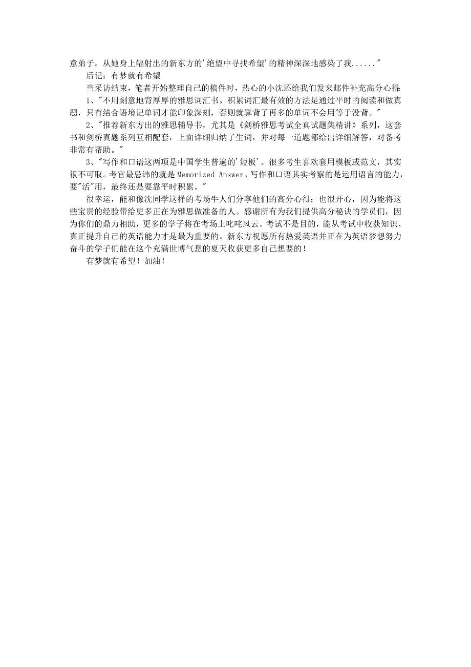 雅思Sswnhs雅思8分心得兴趣与技巧同样重要_第3页