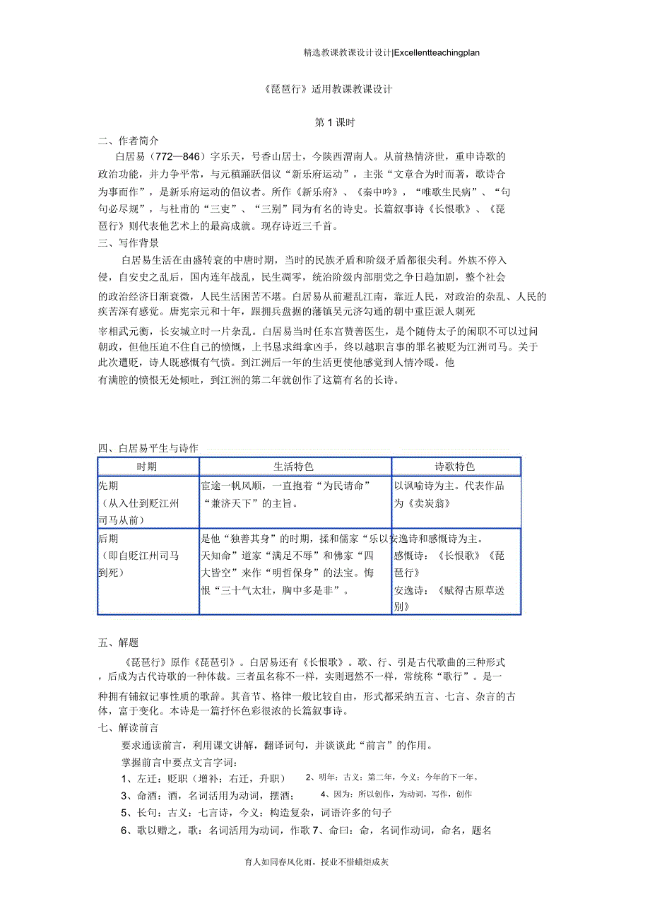 琵琶行教学实用教案新部编本.doc_第2页