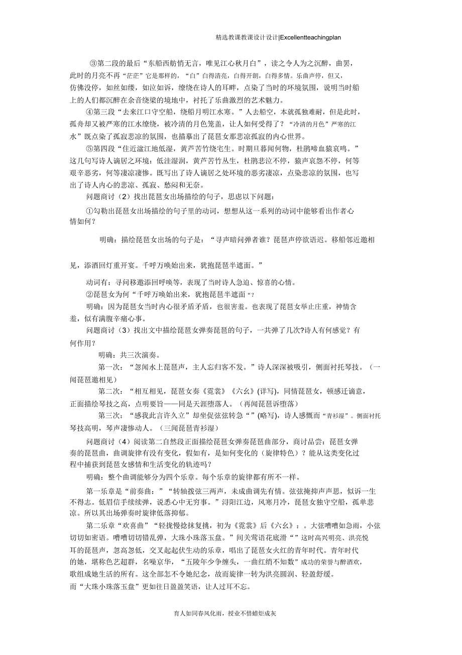 琵琶行教学实用教案新部编本.doc_第5页