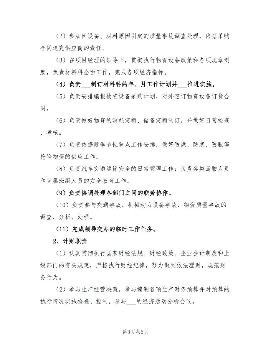 2022年综合楼部室管理工作计划模板_第3页