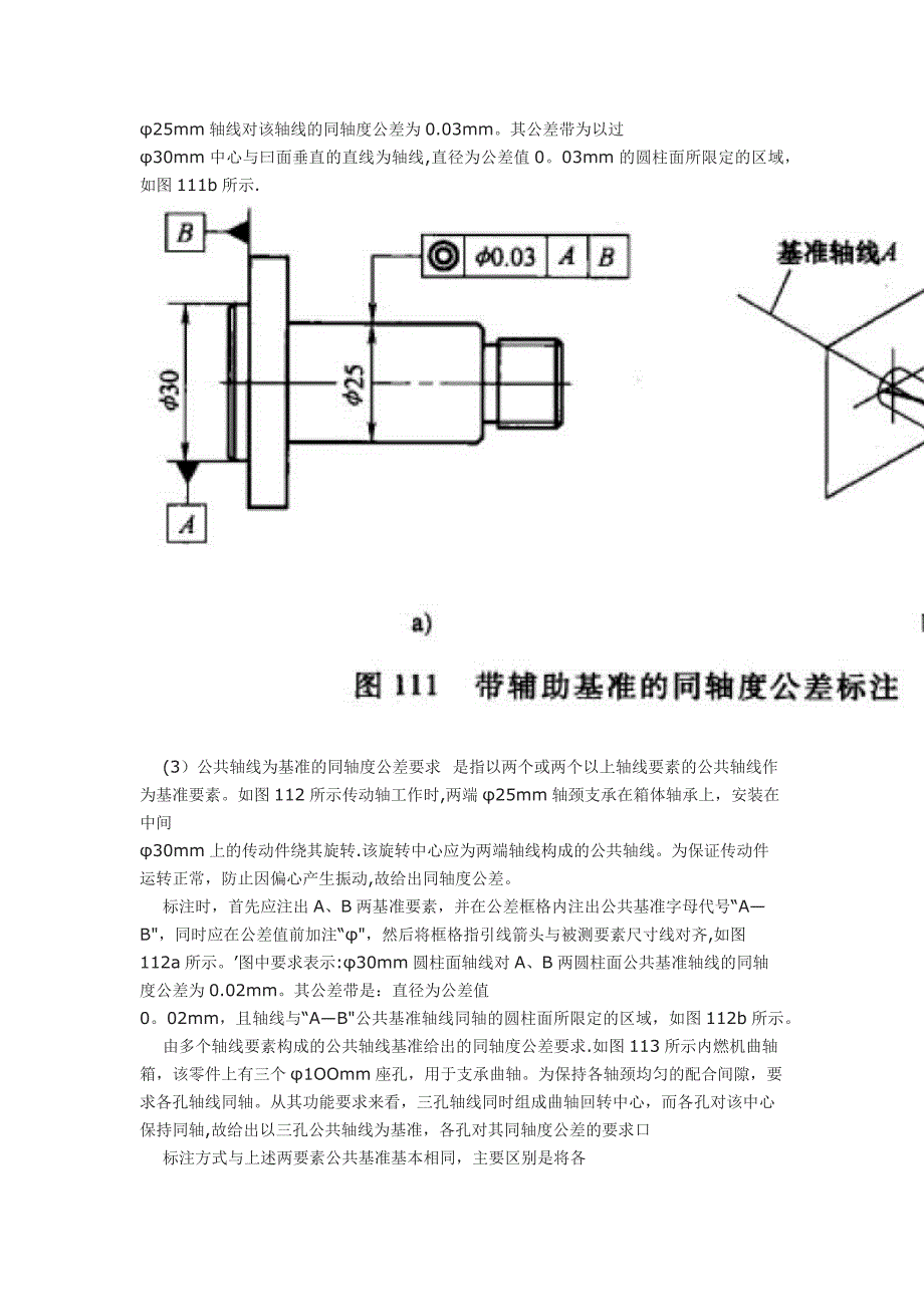 怎样正确标注同轴度公差-同轴标注_第4页