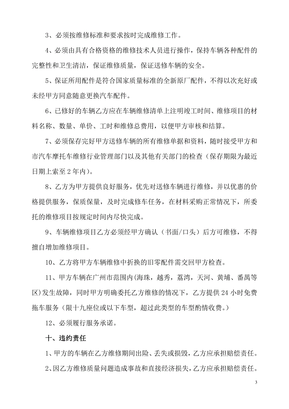 修理厂汽车维修协议.doc_第3页