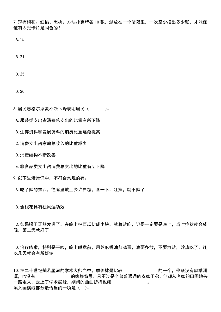 浙江杭州市临安区法治建设监督员(暨特邀行政执法监督员)选聘笔试参考题库含答案解析_1_第3页