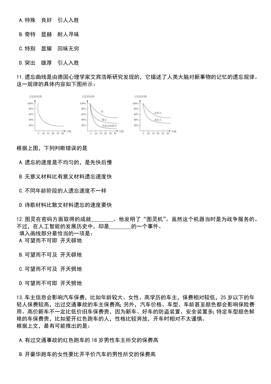 浙江杭州市临安区法治建设监督员(暨特邀行政执法监督员)选聘笔试参考题库含答案解析_1_第4页