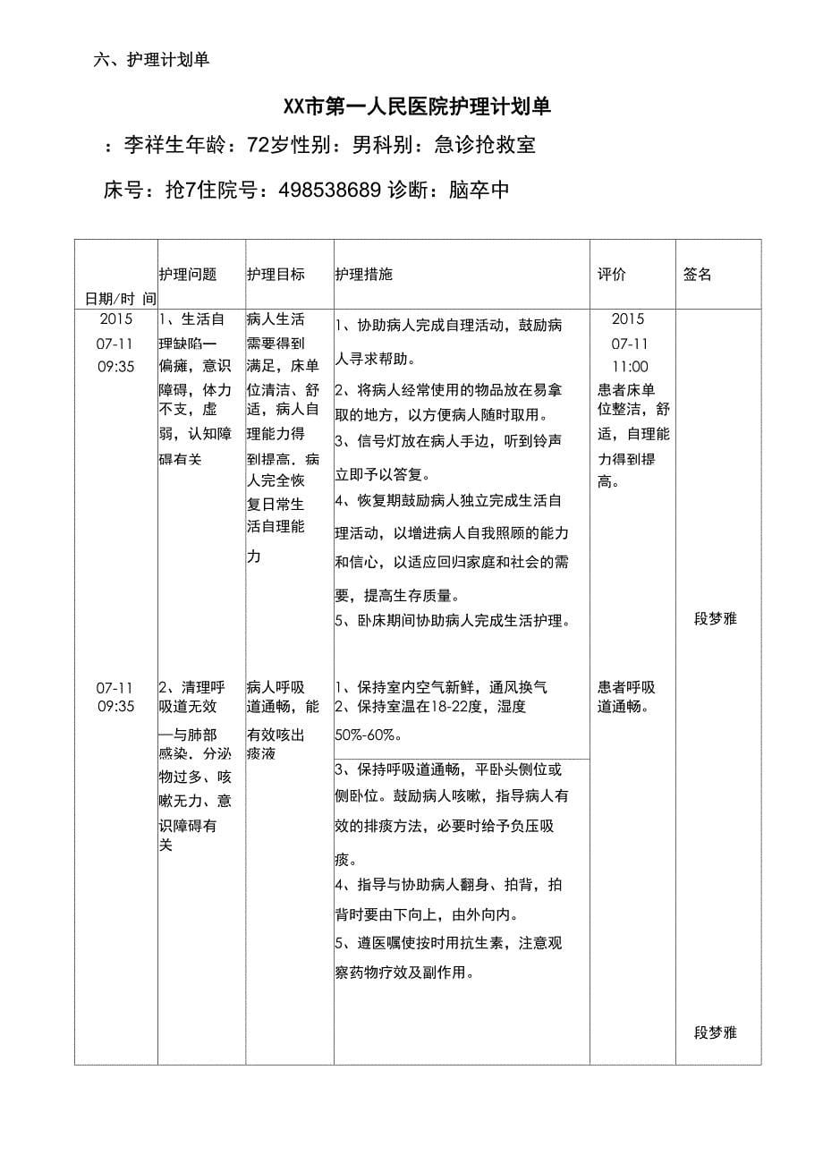 脑卒中护理计划_第5页