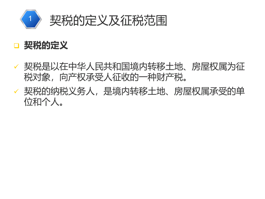 会计学堂实务操作系列：契税_第2页