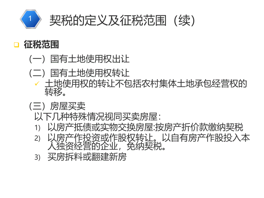 会计学堂实务操作系列：契税_第3页