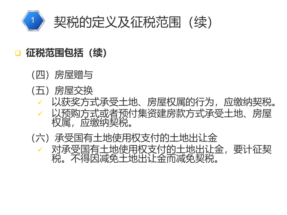 会计学堂实务操作系列：契税_第4页