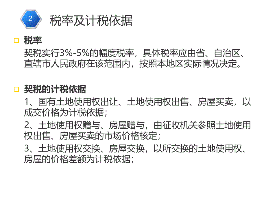 会计学堂实务操作系列：契税_第5页