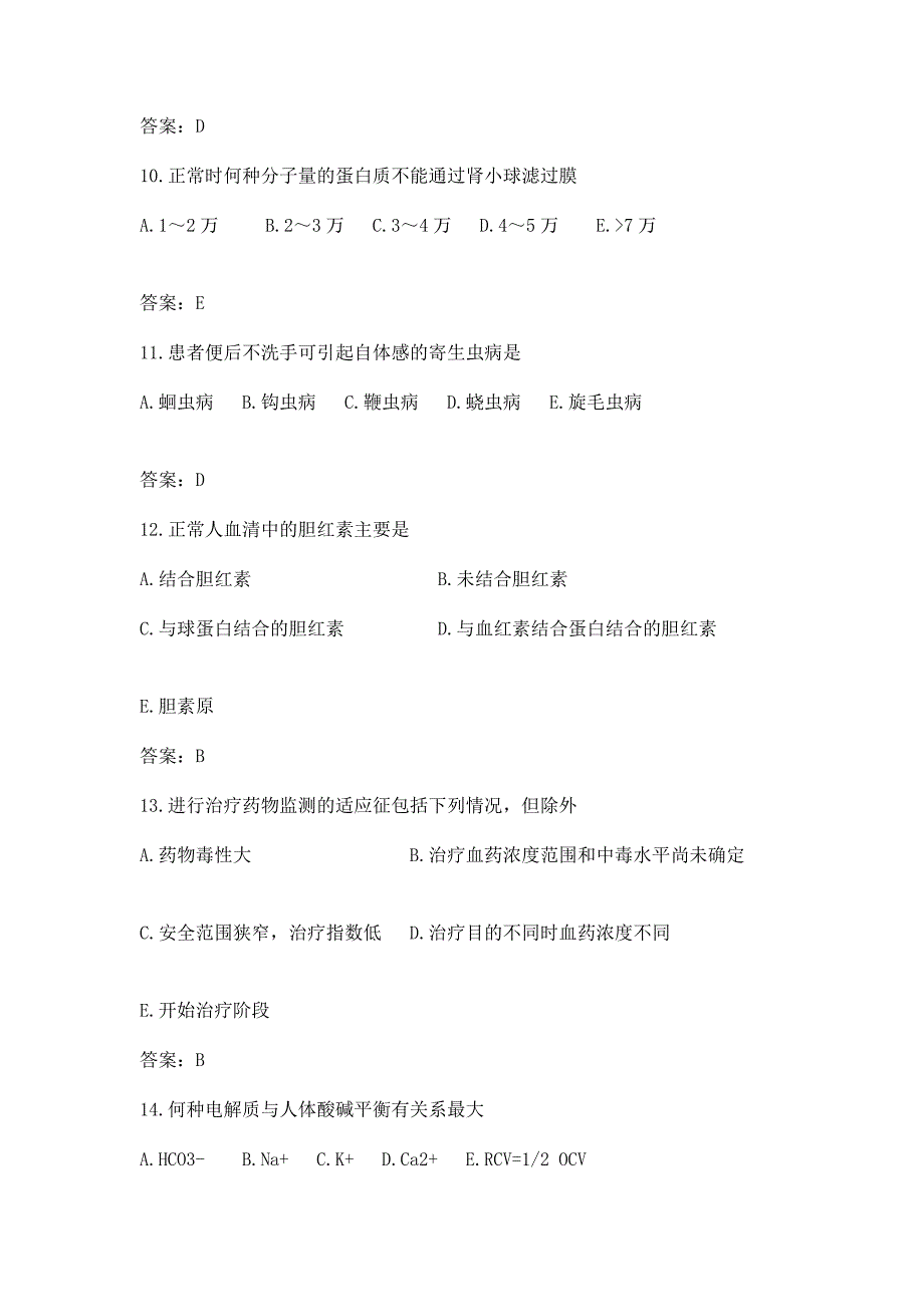 初级临床医学检验技师基础知识考试试题及答案技巧_第3页