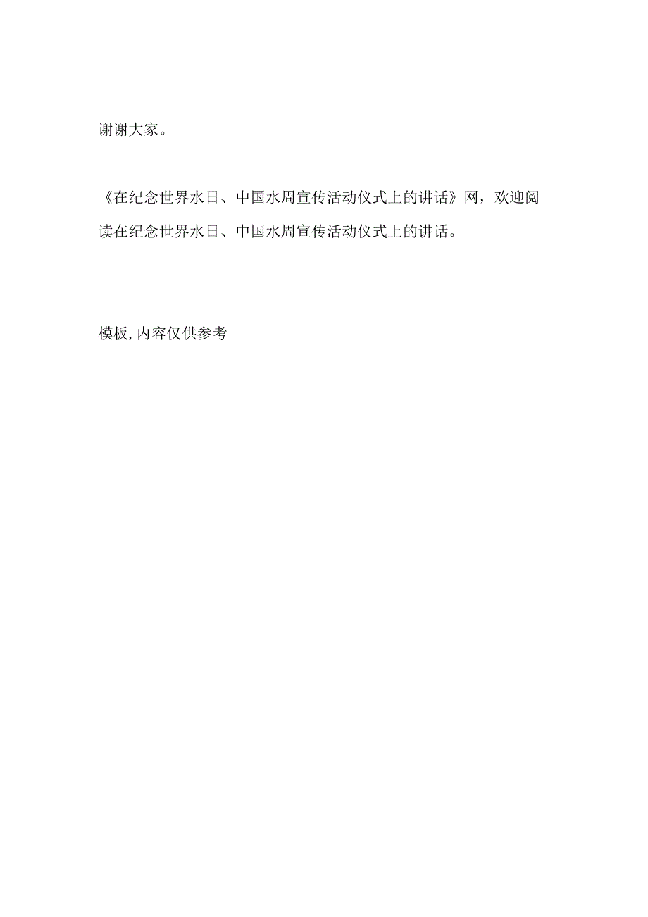 2021年在纪念世界水日、中国水周宣传活动仪式上的讲话_第3页