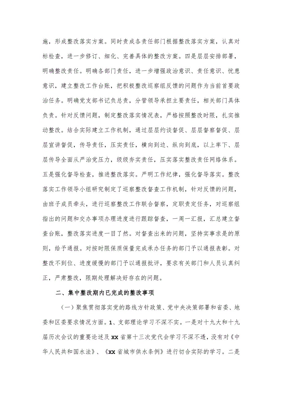 2023自来水公司党支部关于巡察整改进展情况的报告_第2页