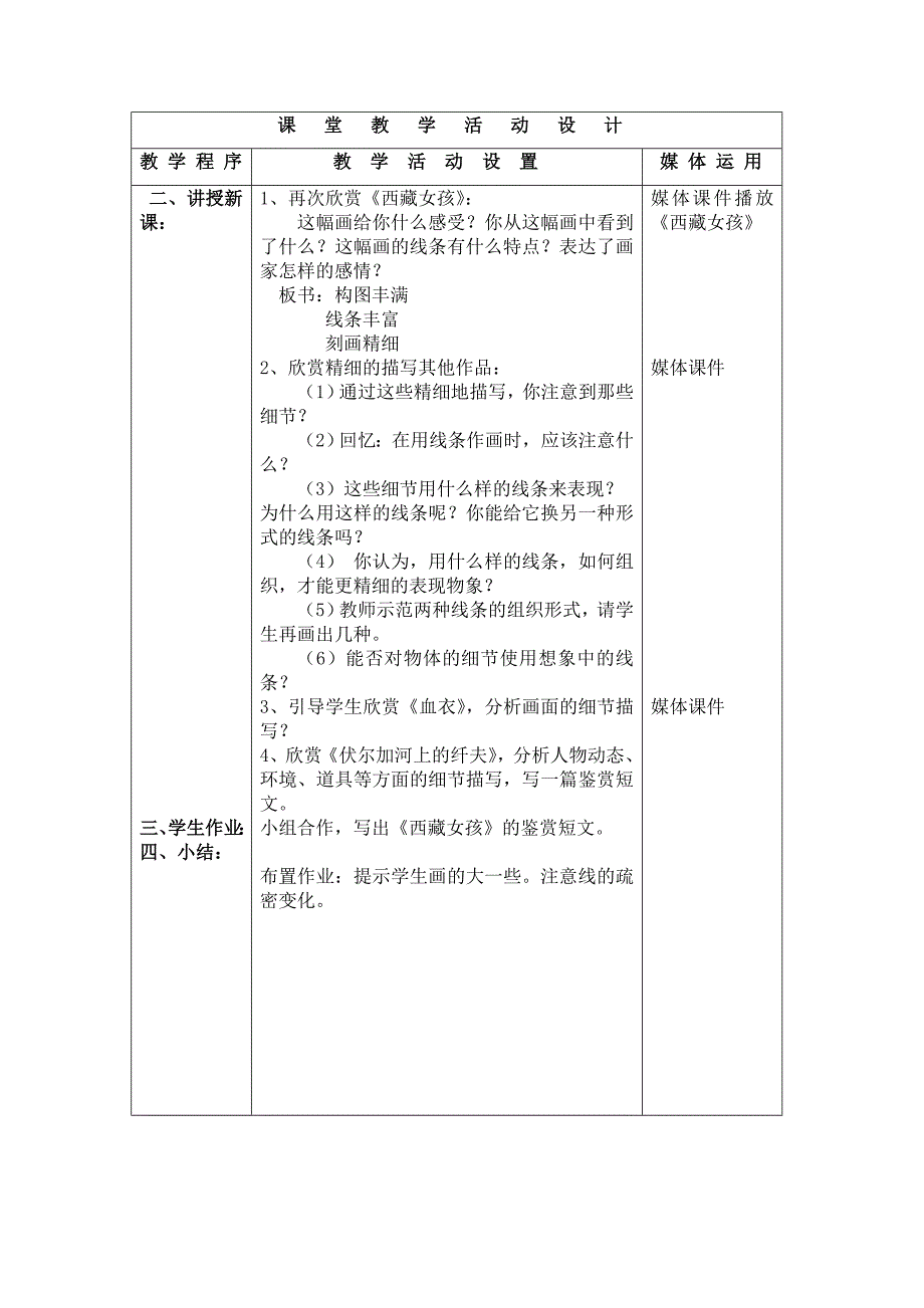 4、《用画笔触摸细节》教学设计_第2页