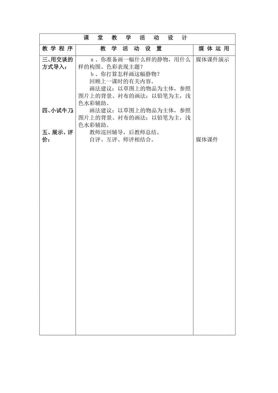 4、《用画笔触摸细节》教学设计_第5页