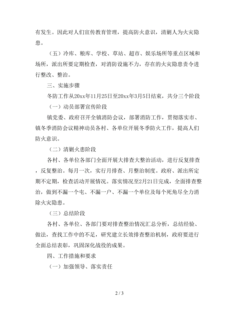 精选冬季防火工作方案.doc_第2页