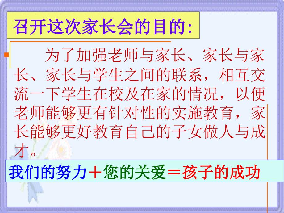 三年级下学期家长会剖析课件_第4页