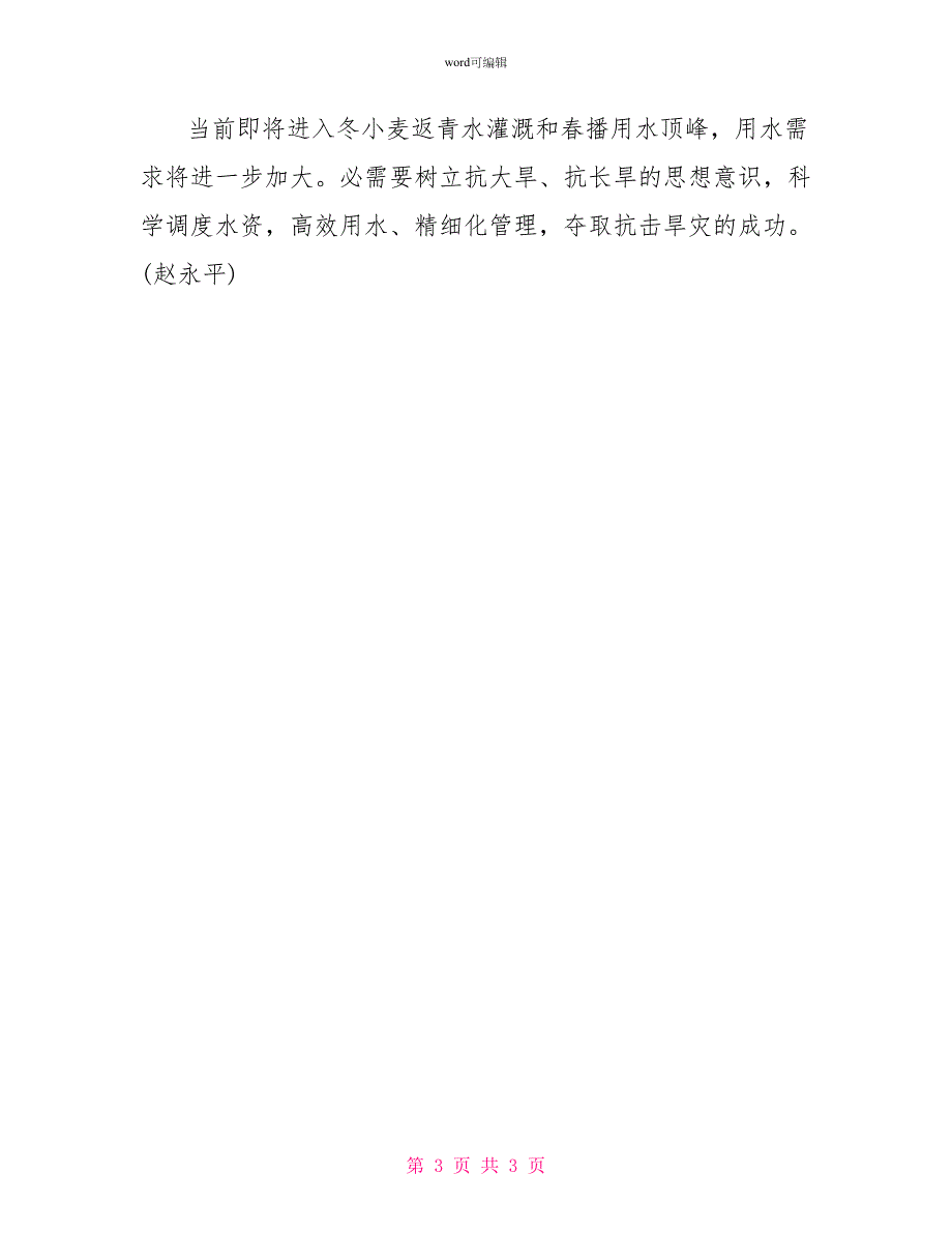 西南旱灾心得体会——旱灾缺的不仅是水_第3页