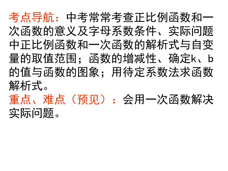 一次函数复习_第2页