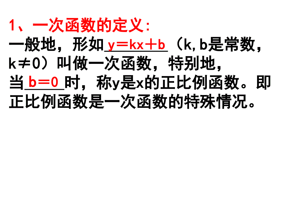 一次函数复习_第4页