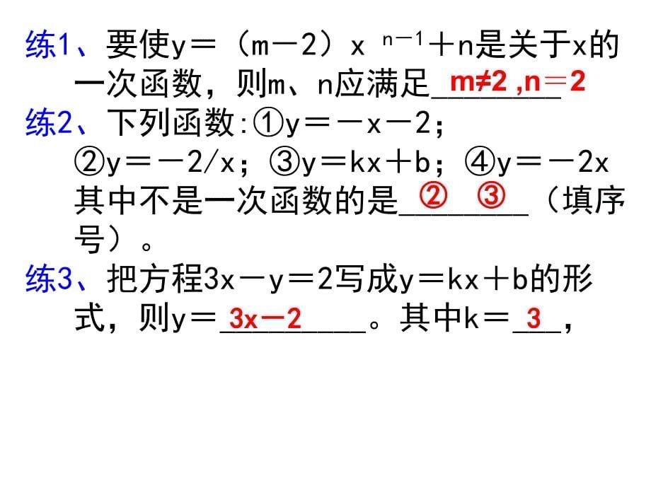 一次函数复习_第5页