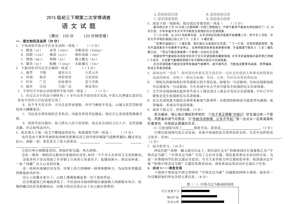 2015级初三下期第二次学情调查语文试题_第1页