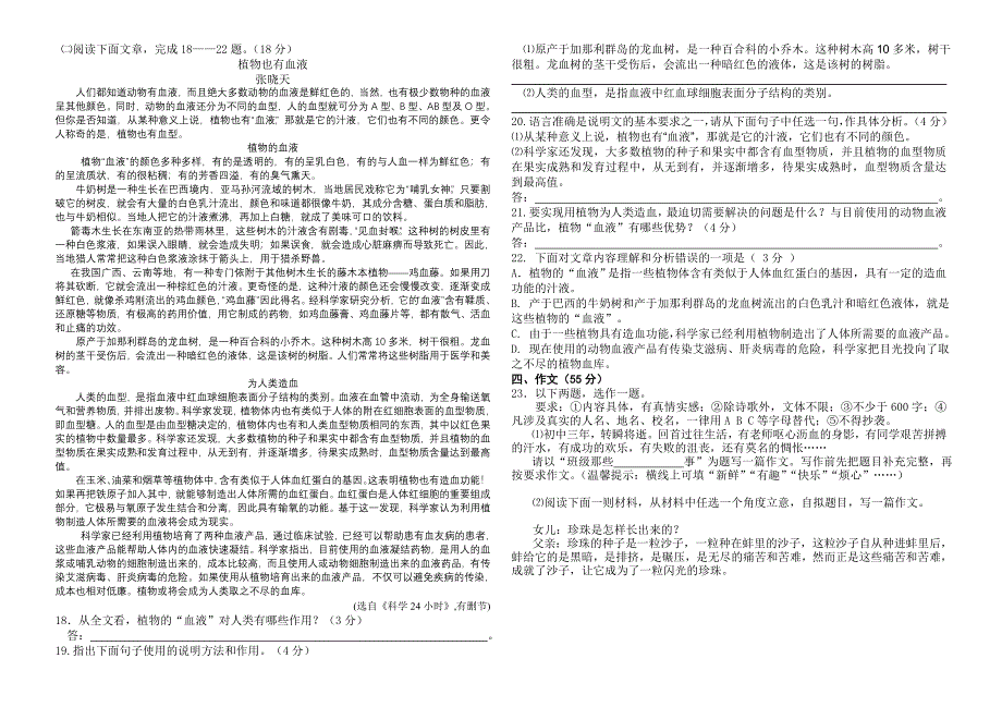 2015级初三下期第二次学情调查语文试题_第4页