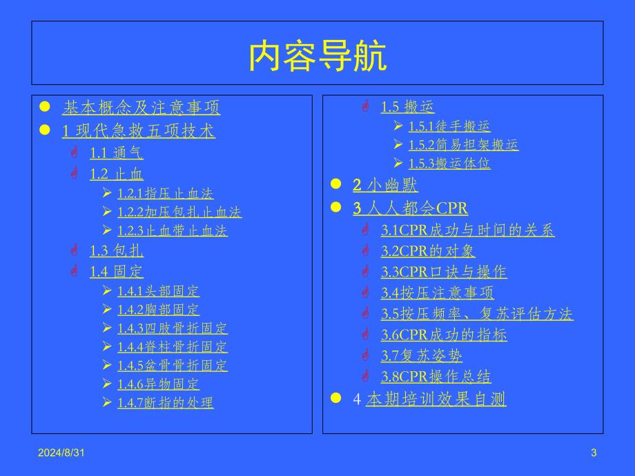 应急救护指南PPT课件_第3页