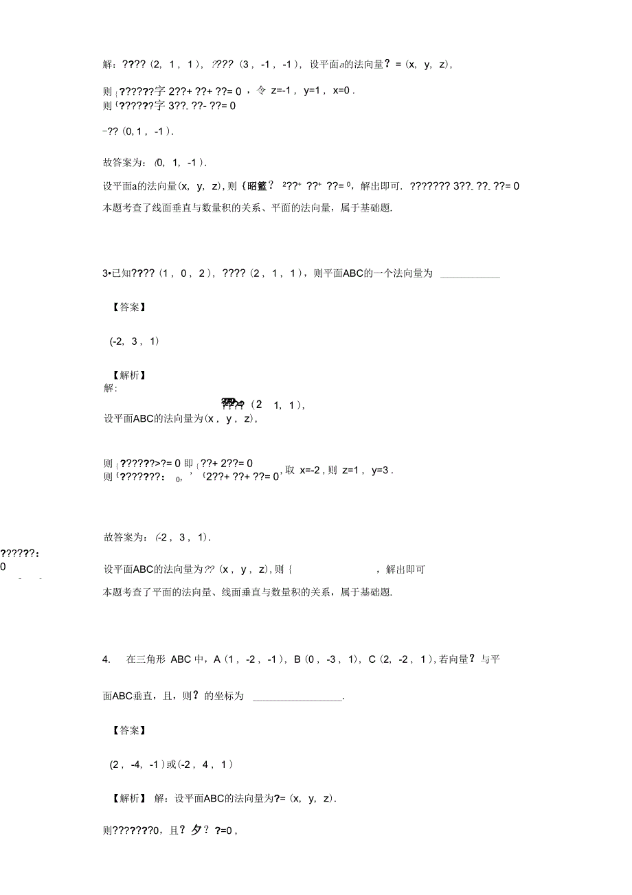 空间向量专题练习答案_第2页