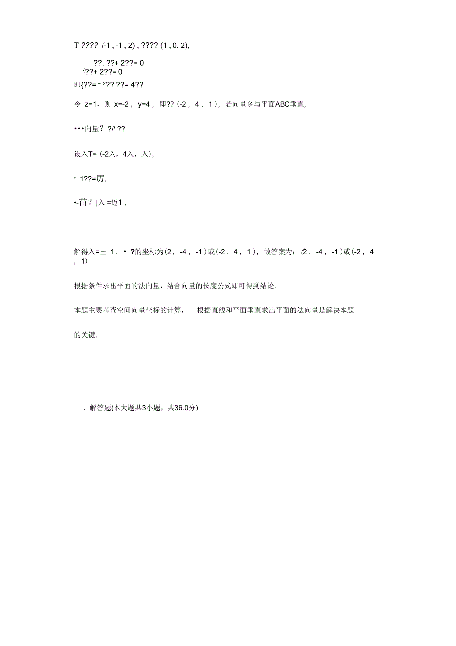 空间向量专题练习答案_第3页