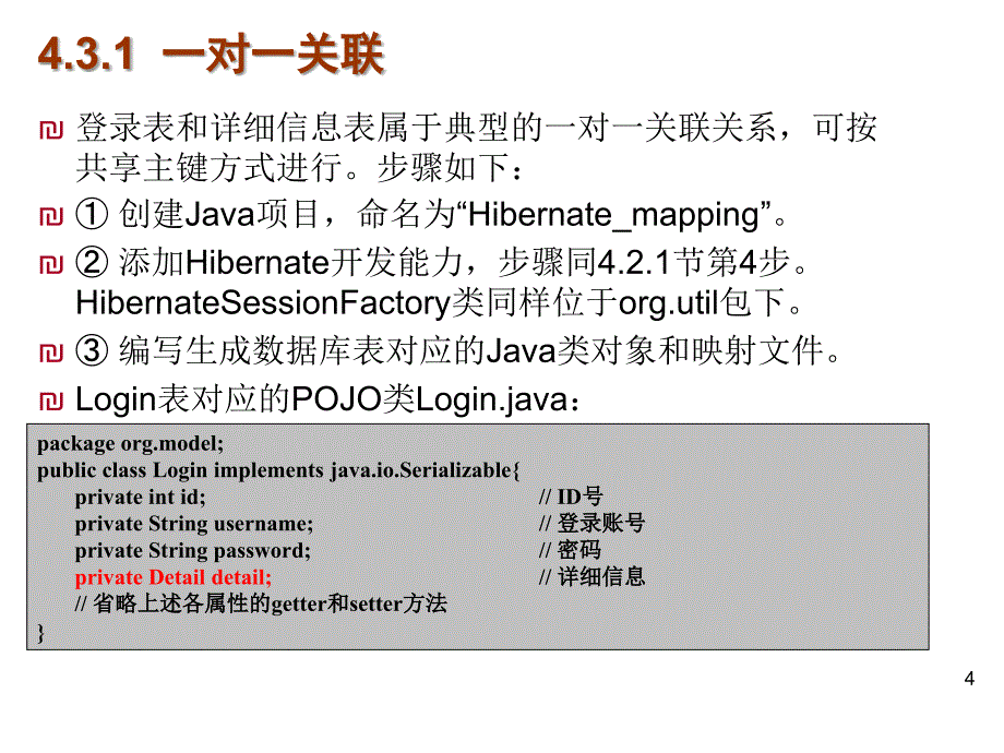 Hibernate应用课堂.ppt_第4页