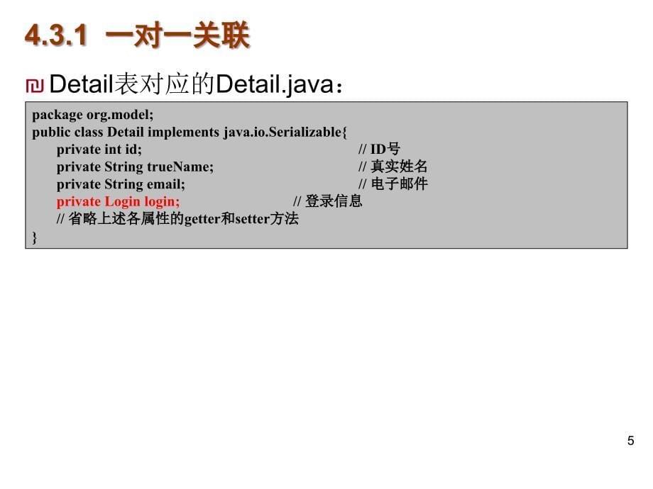 Hibernate应用课堂.ppt_第5页