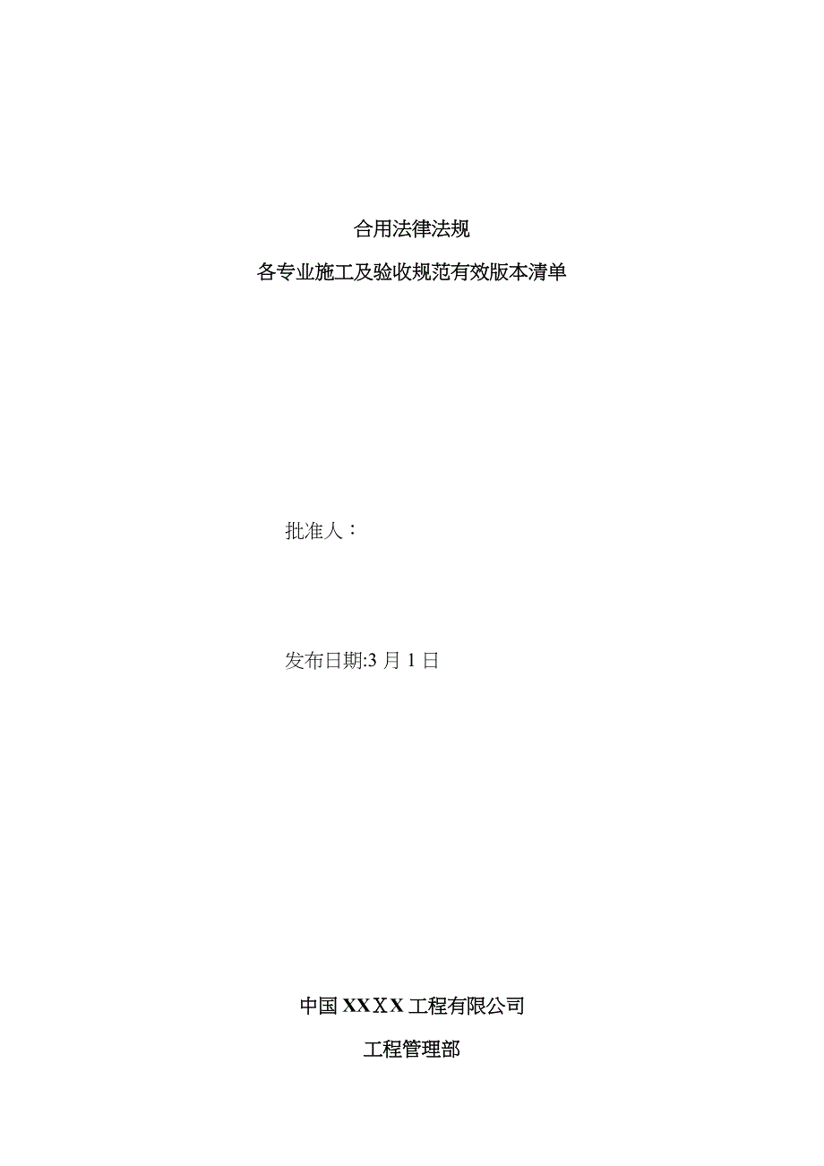 法律法规有效版本清单_第1页