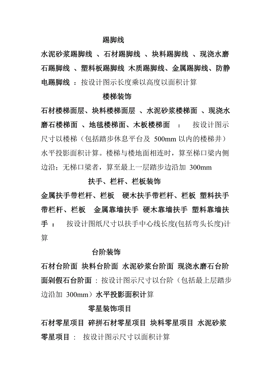 附录B装饰装修工程工程量清单项目及计算规则小麟.doc_第2页