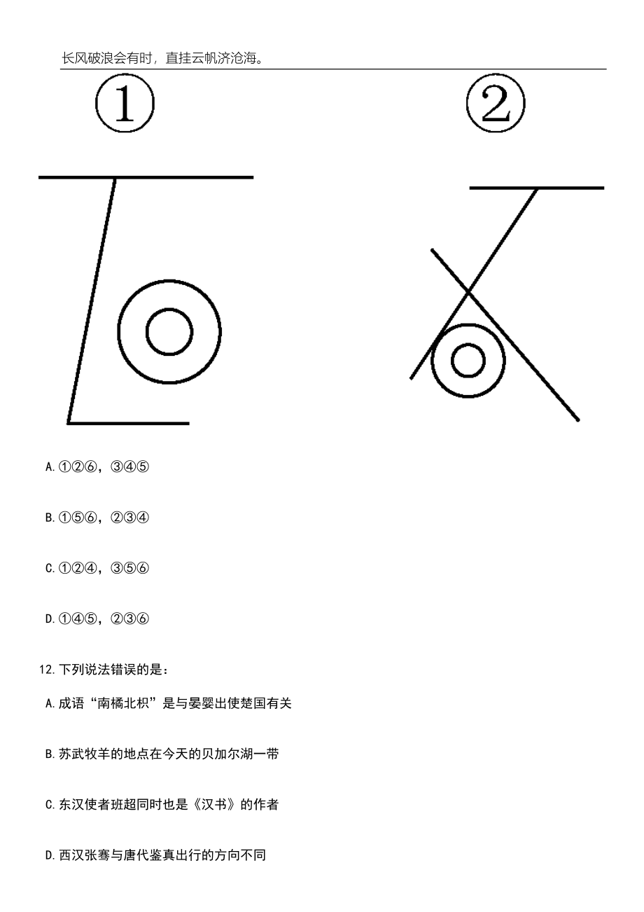 2023年广东深圳职业技术学院选聘事业编制工作人员5人笔试题库含答案解析_第5页