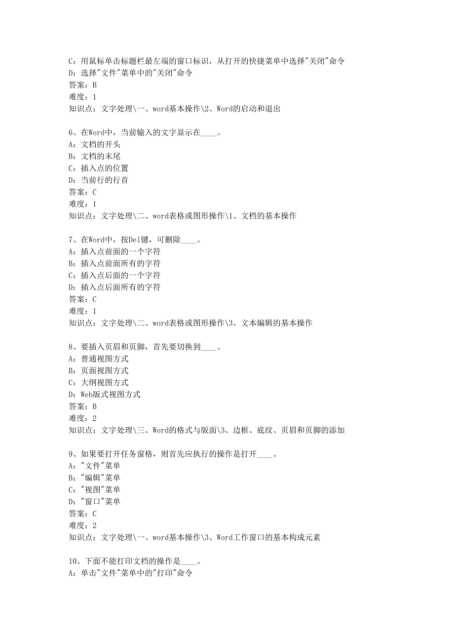 统考计算机模拟练习试题及答案文字处理.doc_第2页