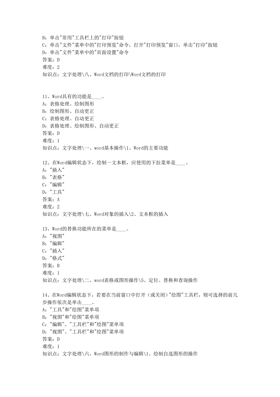 统考计算机模拟练习试题及答案文字处理.doc_第3页