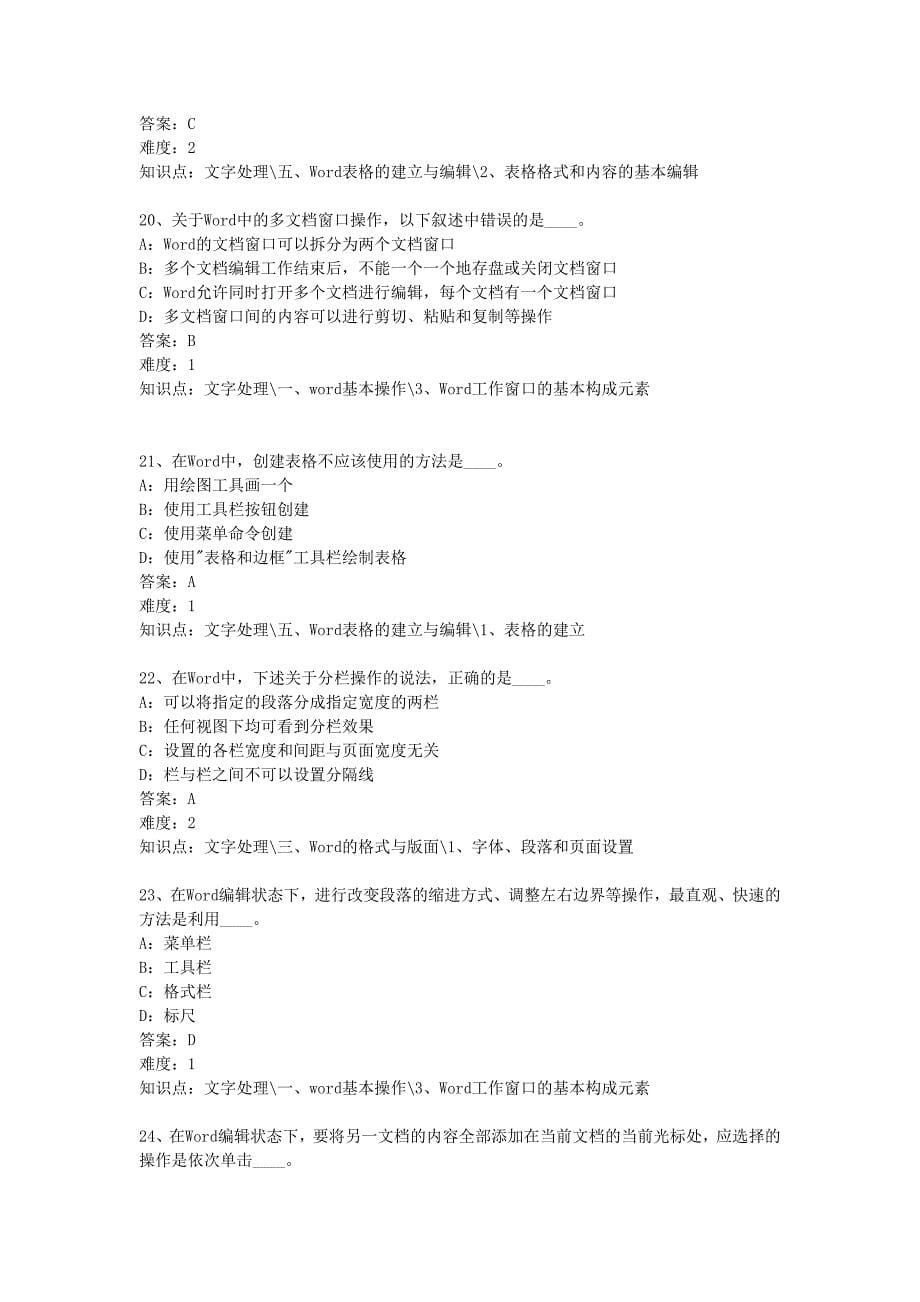 统考计算机模拟练习试题及答案文字处理.doc_第5页