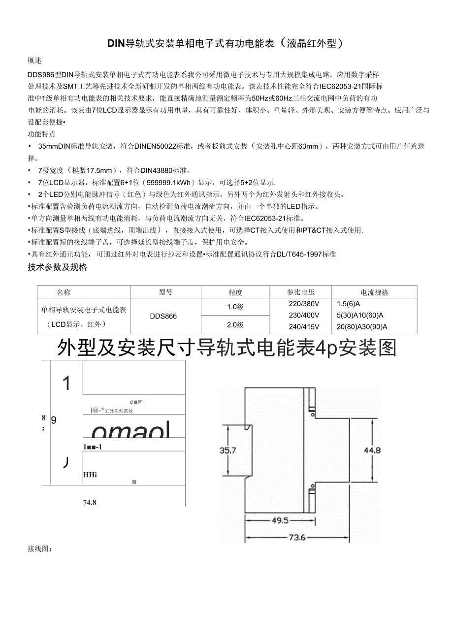 DIN导轨式安装三相电子式有功电能表液晶RS485型_第1页