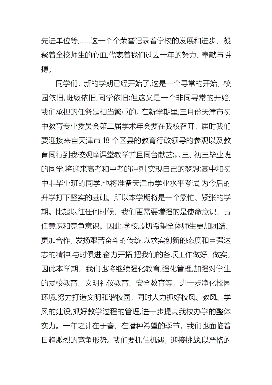 春季开学典礼演讲稿集锦七篇_第2页