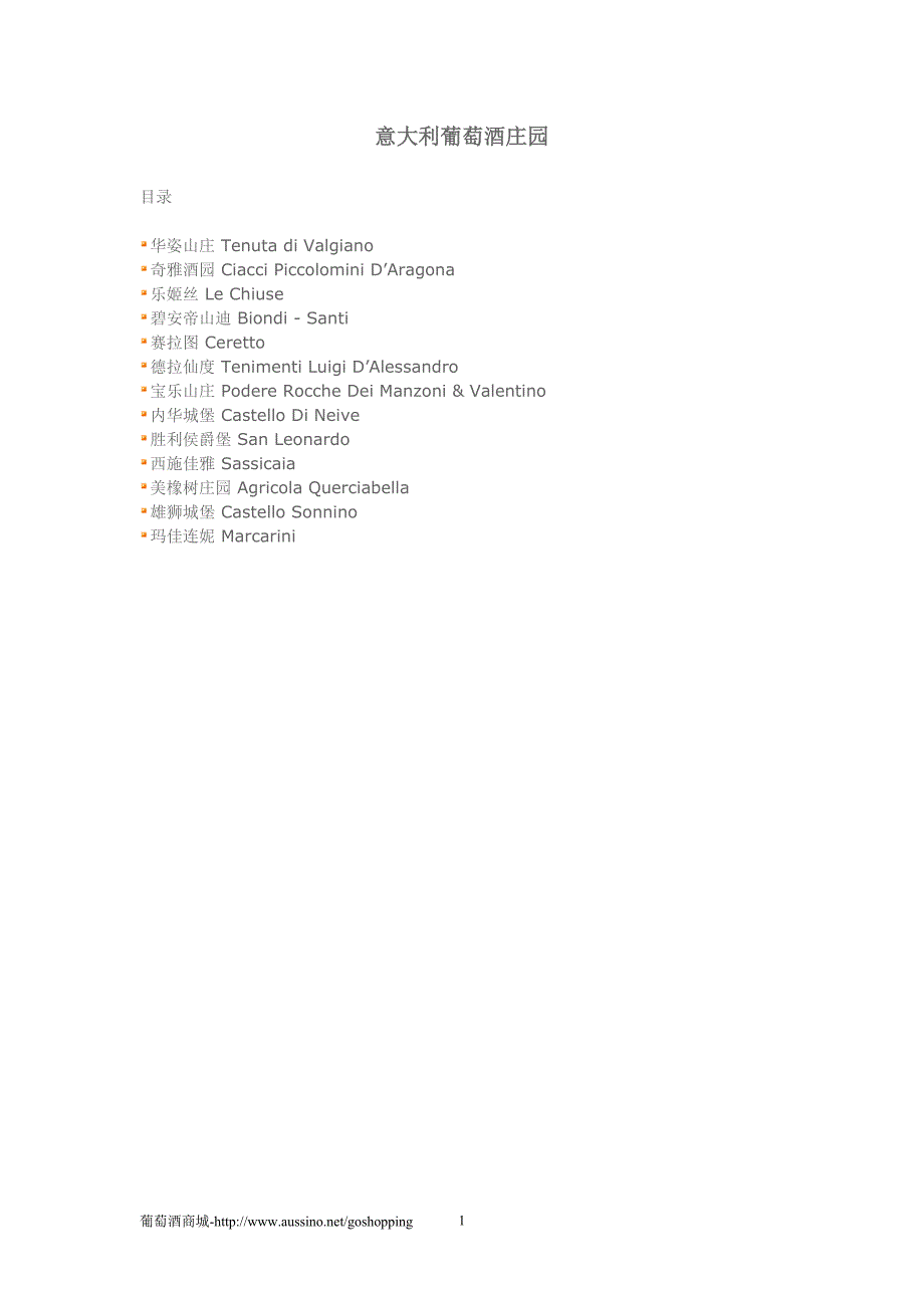 意大利葡萄酒庄园.doc_第1页