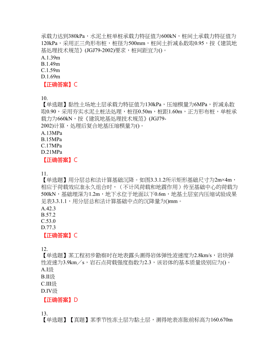 岩土工程师专业案例考试全真模拟卷20附带答案_第3页